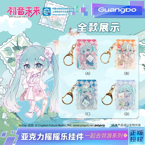 【现货】初音未来/广博正版联名亚克力钥匙扣挂件miku二次元周边