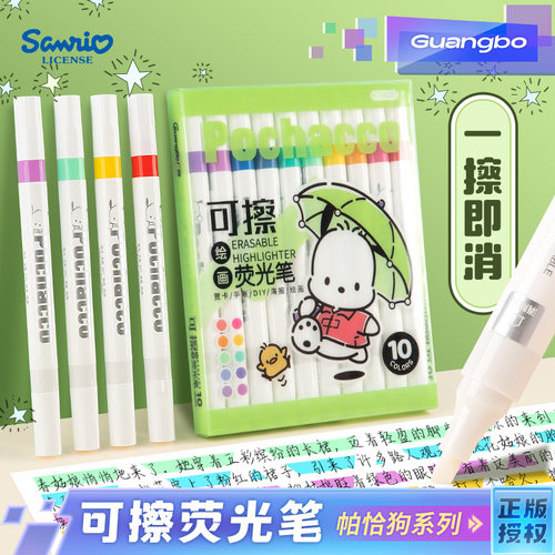 广博10色三丽鸥可擦荧光笔