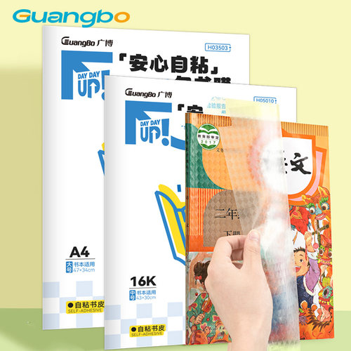 自粘透明磨砂防水书壳保护包书膜