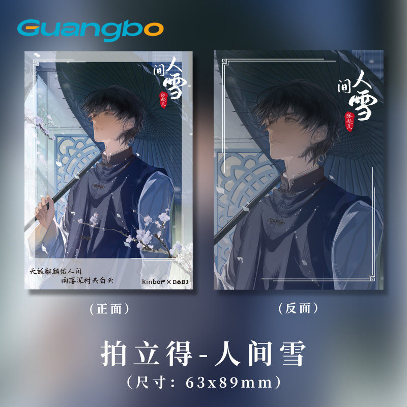 广博盗墓笔记联名拍立得图片