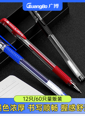 广博中性笔0.5mm黑色水性笔办公文具碳素笔12支盒装签字笔子弹头笔考试笔批发红色蓝色黑色办公用水性笔ZQ