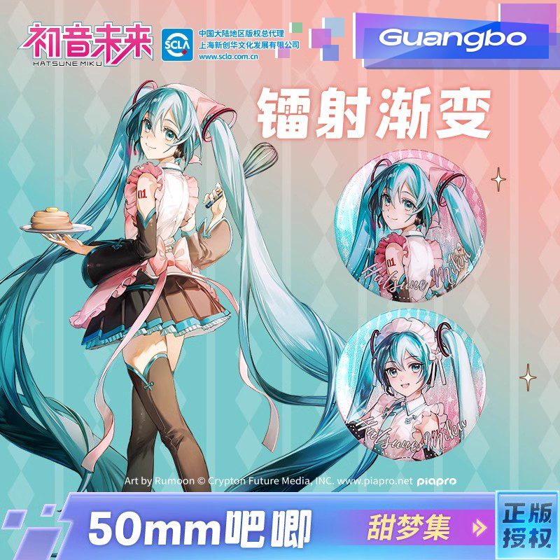 初音未来吧唧徽章广博正版联名
