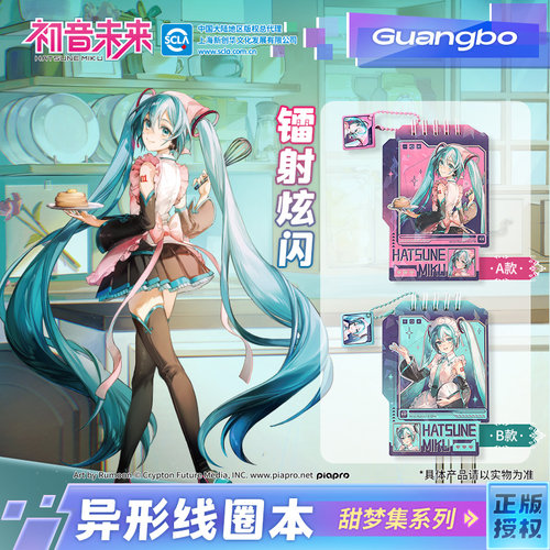 广博初音未来联名异形线圈本
