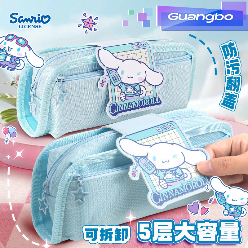 广博三丽鸥玉桂狗套装可拆卸翻盖大容量笔袋套装卡通文具盒铅笔盒女孩款高颜值小学生专用开学文具2025年新款,文具电教/文化用品/商务用品,笔袋,淘宝优惠券,粉丝福利购,淘宝优惠卷