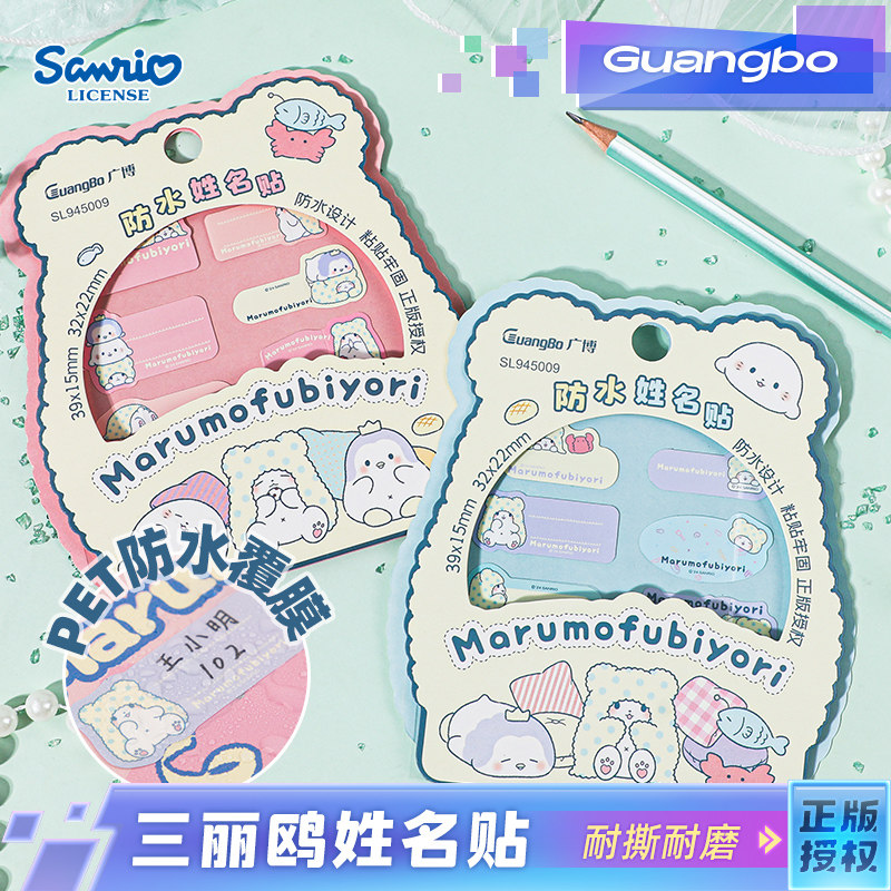 广博三丽鸥毛毯熊防水姓名贴幼儿园可用儿童名字印章防水衣服盖章不掉