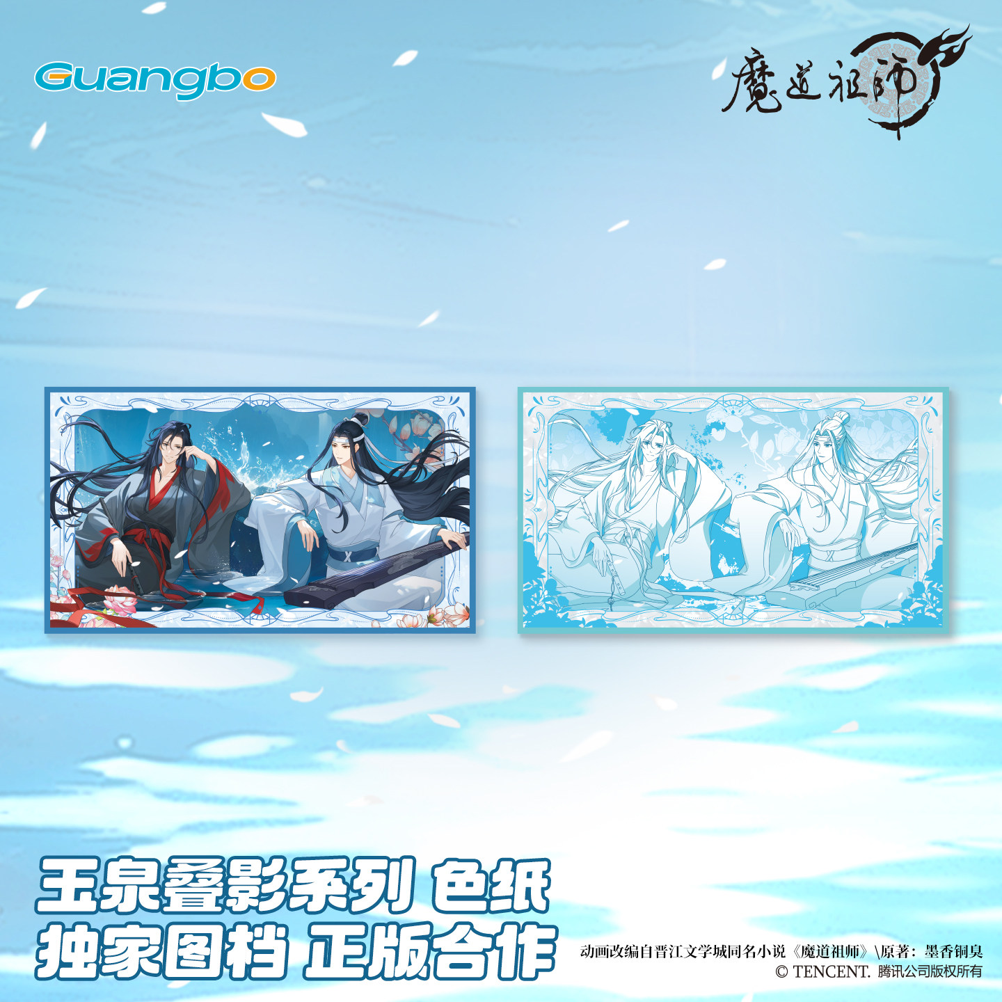 广博魔道祖师周边色纸海报二次元官方谷子玉泉叠影蓝忘机魏无羡,模玩/动漫/周边/娃圈三坑/桌游,海报/色纸,淘宝优惠券,粉丝福利购,淘宝优惠卷