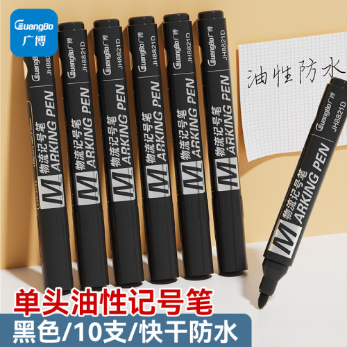 防水防油不掉色油性大头广博