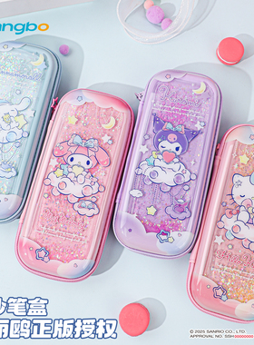 广博三丽鸥正版库洛米流沙文具盒女孩新款笔盒多功能铅笔袋小学生儿童文具袋可爱女生高颜值幼儿园收纳盒笔袋