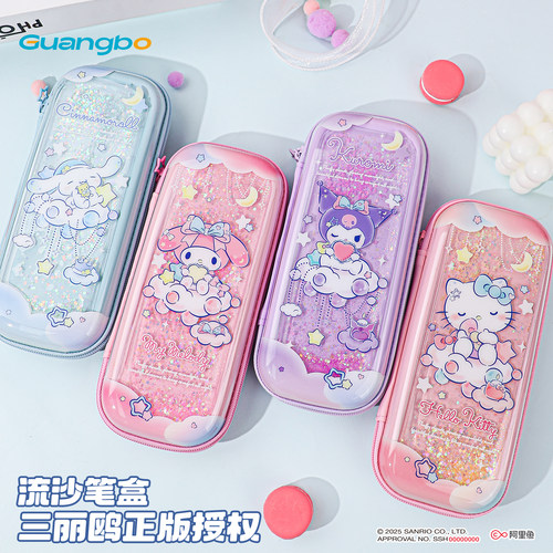 广博三丽鸥正版流沙文具盒