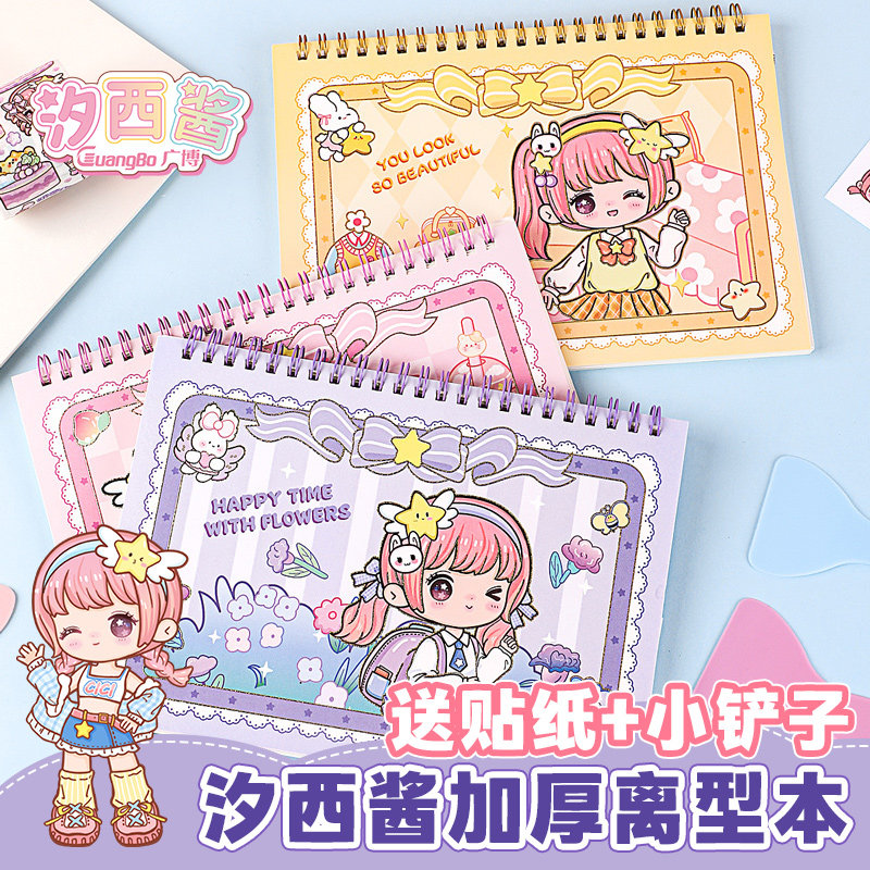 广博汐西酱新品A5离型本加厚赠手帐贴纸手账胶带素材工具收纳本双面可贴活页离行本子送小铲子可爱女生