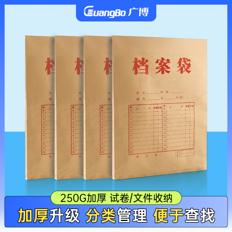 广博档案袋牛皮纸加厚大容量纸合同资料袋人事资料收纳袋办公用品投标牛皮纸文件袋a4批发塑料文具袋办公用品