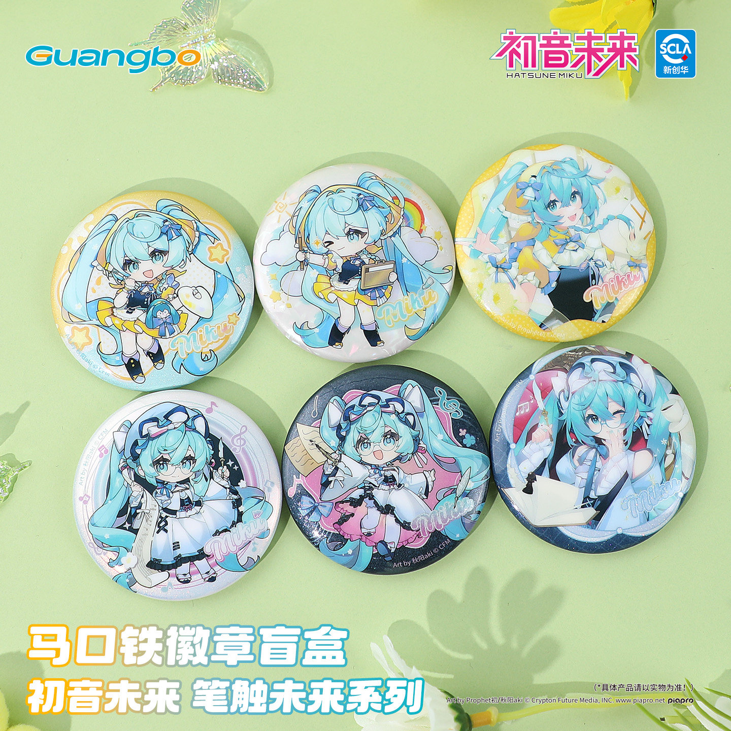 广博初音未来正版徽章吧唧透卡挂件盲盒二次元周边笔触未来系列