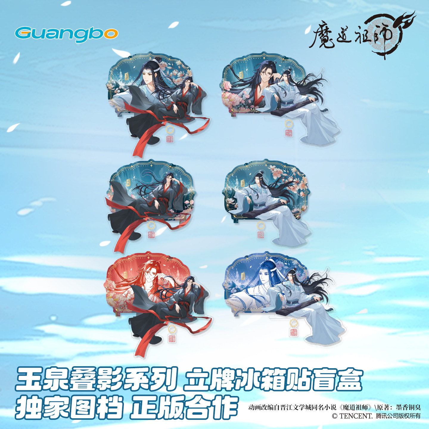 广博魔道祖师周边亚克力立牌冰箱贴磁吸装饰小物件盲盒二次元谷子,模玩/动漫/周边/娃圈三坑/桌游,动漫徽章/立牌,淘宝优惠券,粉丝福利购,淘宝优惠卷