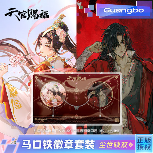 广博天官赐福徽章套装