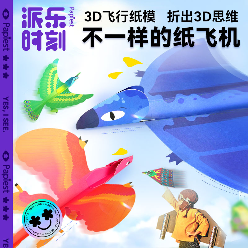 广博创意立体折纸飞机含进阶玩法