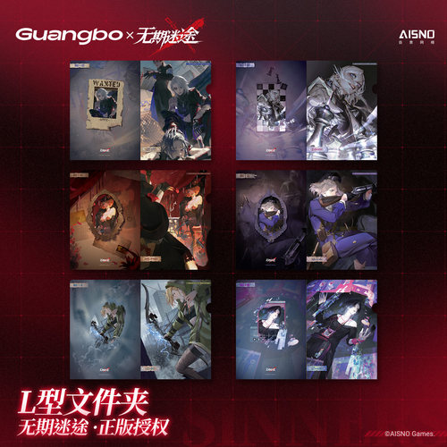 【广博×无期迷途】档案定格系列