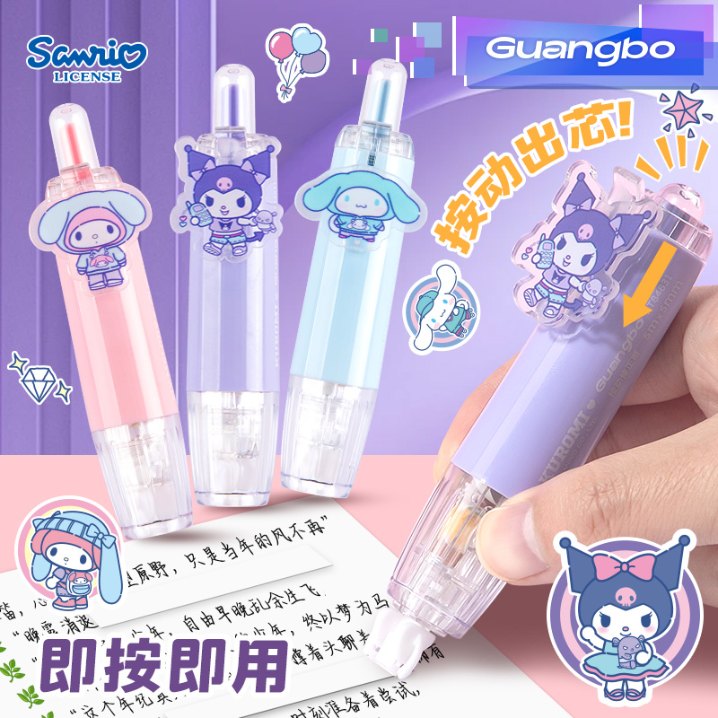 广博三丽鸥修正带套装多款可选