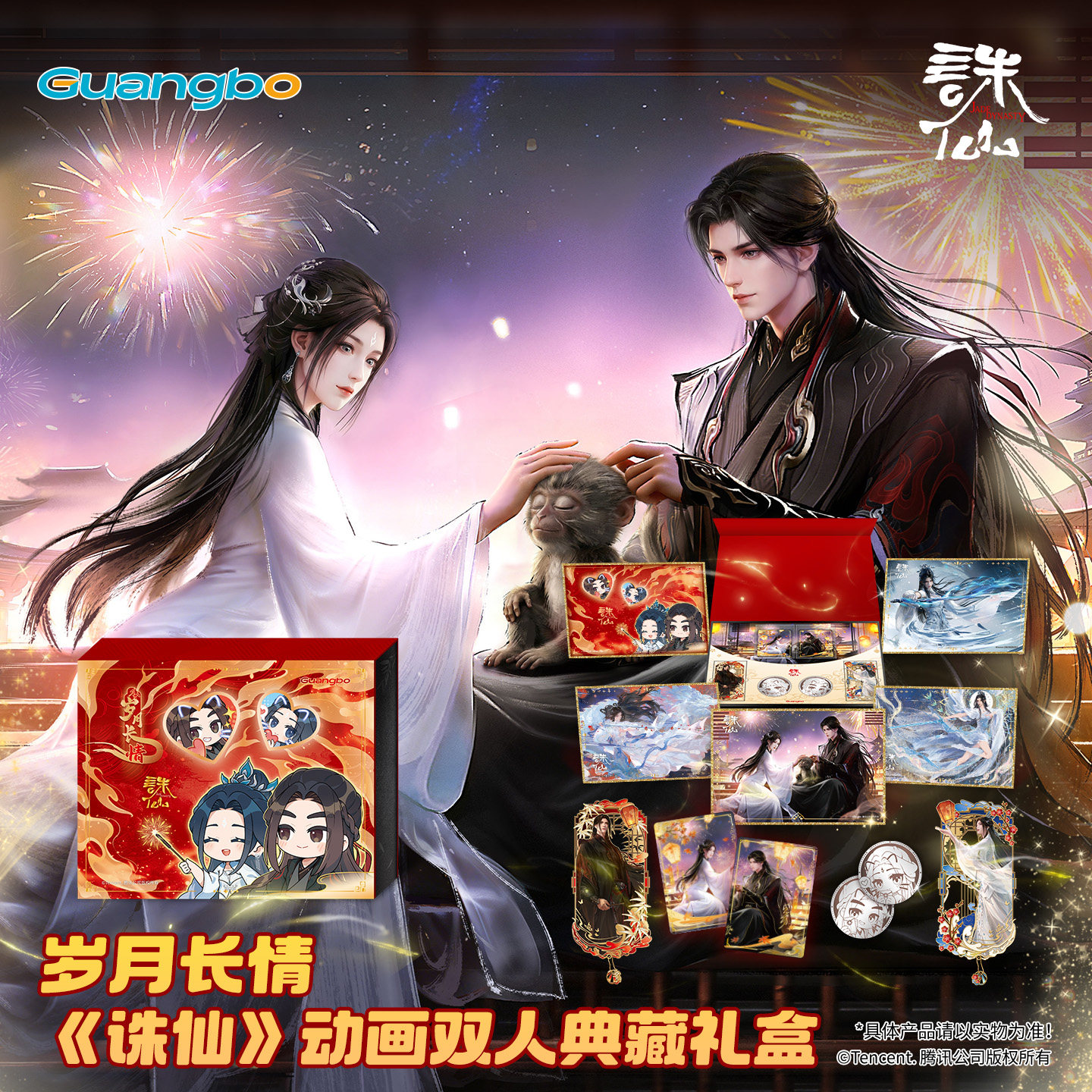 【限量200盒】广博诛仙动画双人典藏礼盒岁月长情色纸吧唧书签