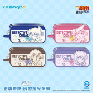 广博名侦探柯南M28独眼 授权官方周边高颜值动漫收纳袋笔盒双层拉链袋大容量 残像校园大侦探笔袋正版