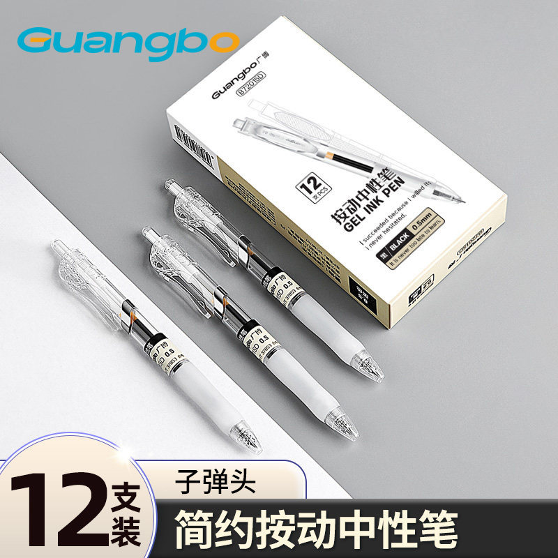 广博12支装无印风0.5mm按动中性笔学生用子弹头简约水笔透明壳商务办公签字笔圆珠笔办公文具用品水性笔