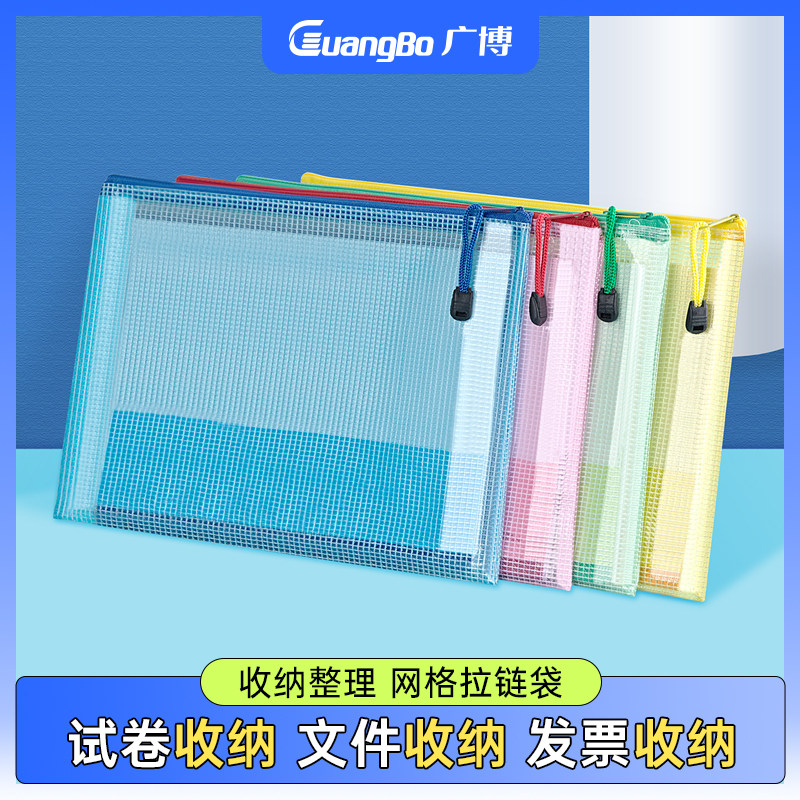 广博文件袋A4和A5透明网格拉链袋办公档案袋小学生考试资料袋5个装中考文具袋学生装学具办公收纳整理袋子,文具电教/文化用品/商务用品,文件袋/资料袋/试卷收纳袋,淘宝优惠券,粉丝福利购,淘宝优惠卷