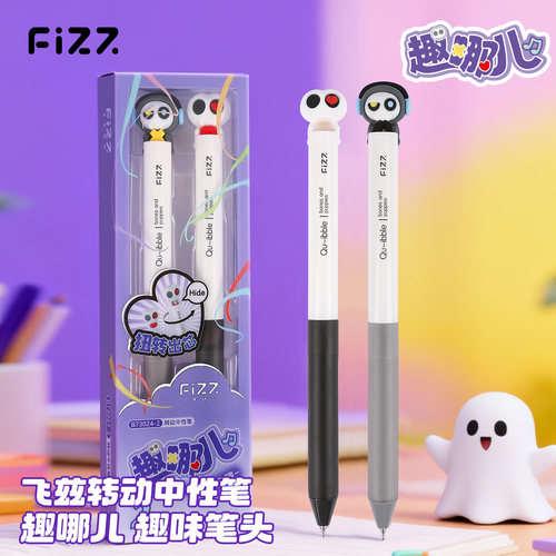 广博fizz趣味转动出芯中性笔黑笔