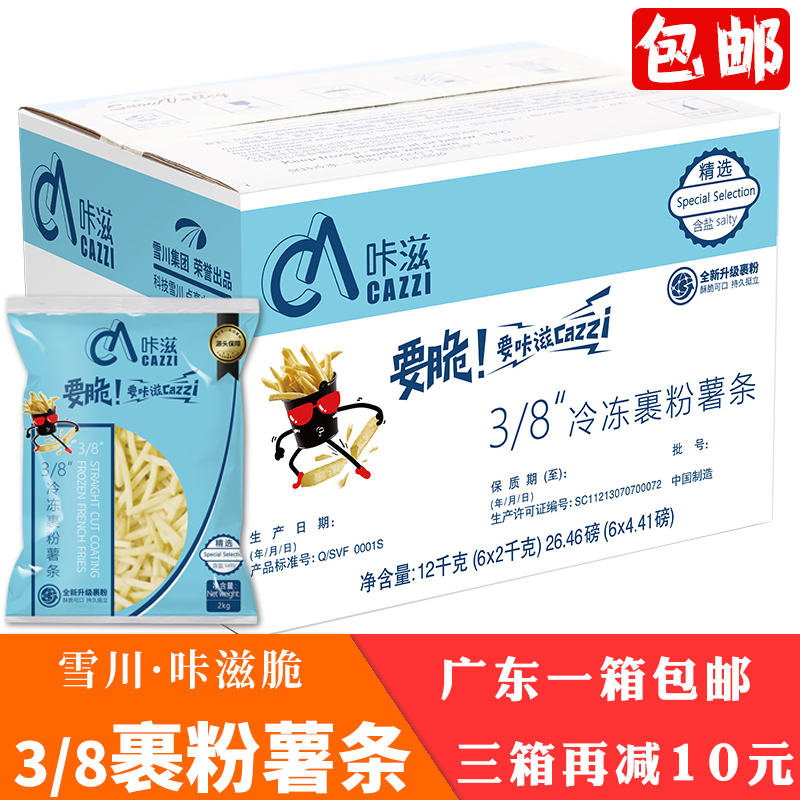 雪川冷冻裹粉薯条香脆