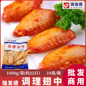 奥尔良鸡翅中速冻食品半成品商用瑞发德调理腌制奥尔良鸡中翅10kg