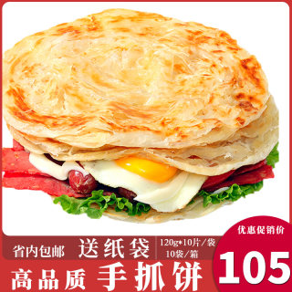 手抓饼批商用整箱包邮大饼葱油饼早餐摆摊小吃煎饼皮120g100片