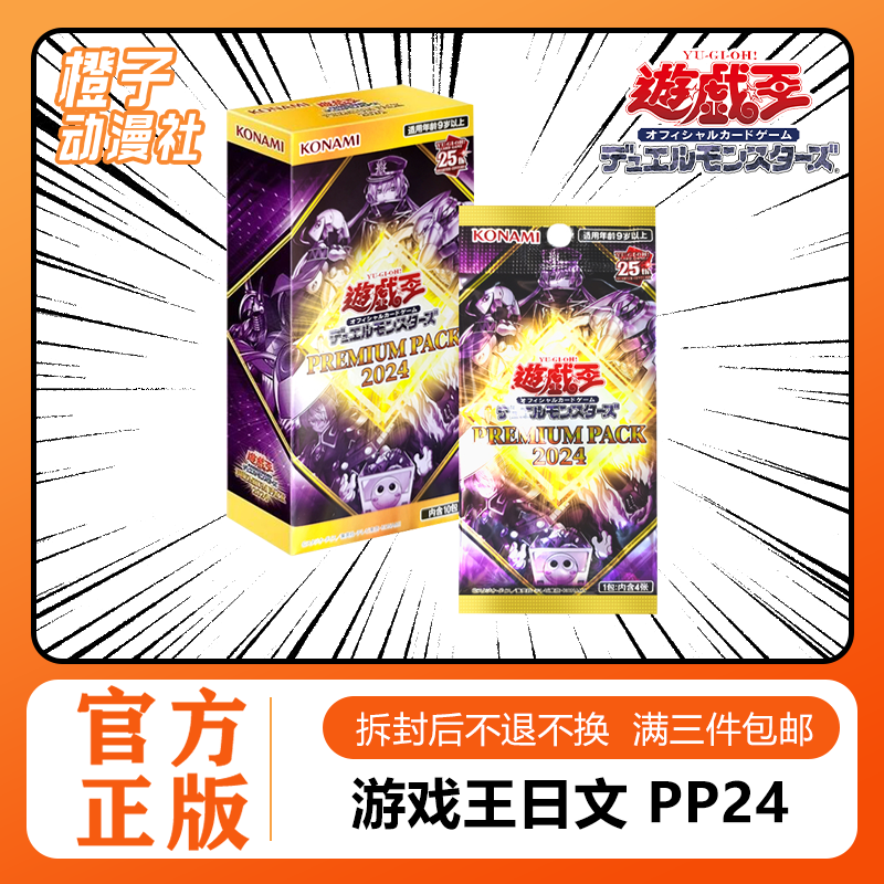 游戏王PREMIUMPACK2024现货