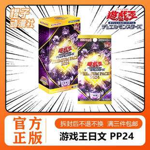 PREMIUM 游戏王24pp PACK 2024 pp24 日文 橙子