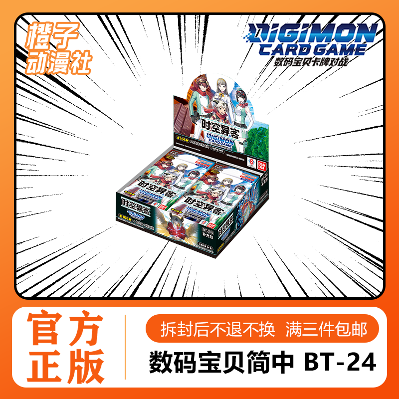 【橙子】数码宝贝简中BT-24补充包 时空异客 奥林匹斯原盒dtcg