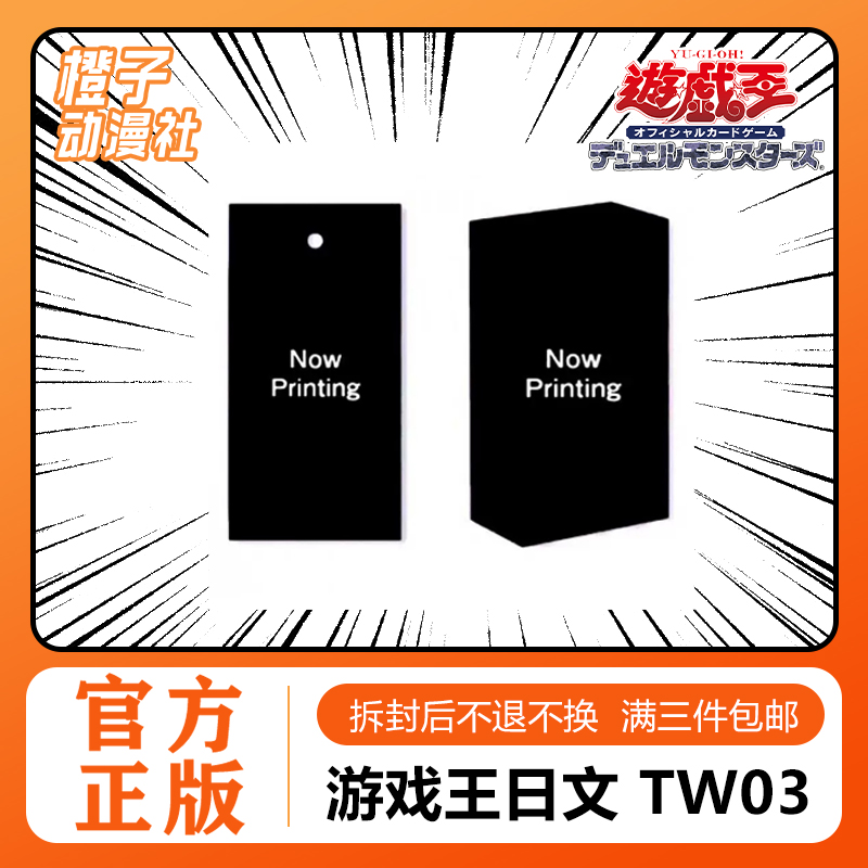 游戏王日文TW03终末世界3