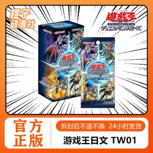 游戲王TW01補充包終末世界 日文精選包TERMINAL WORLD 橙子