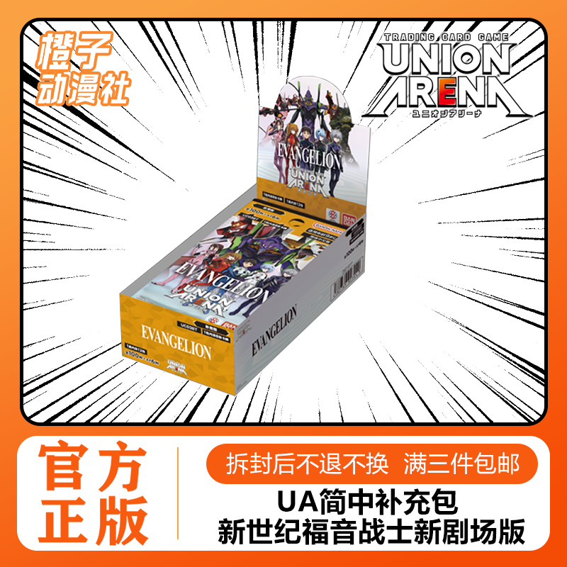 【橙子】UA携战之境简中补充包 新世纪福音战士新剧场版EVA凌波丽