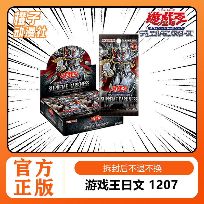 游戏王日文1207补充包