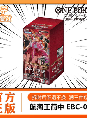 【橙子】航海王EBC03 简中补充包 Heroines Edition 万代OPCG妹卡
