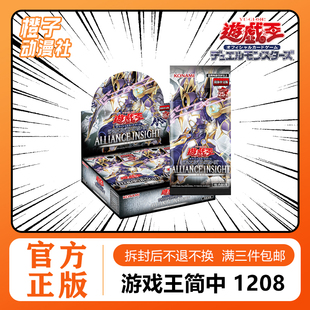 【橙子】游戏王1208 简中补充包 人合智能 ALLIANCE INSIG 原盒