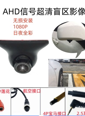 汽车载前后左右盲影像四芯宝马航空无损高清星夜视AHD1080P摄像头