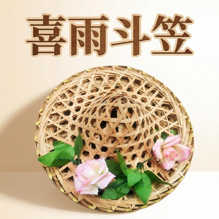 喜雨舞蹈斗笠小荷风采民族舞儿童跳舞专用竹编斗笠草帽表演出道具