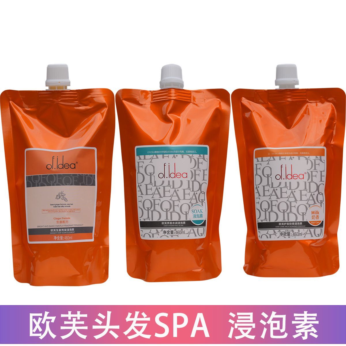 欧芙护发素浸泡奶疗素生姜疗水疗素头发护理修复干枯毛躁烫染受损