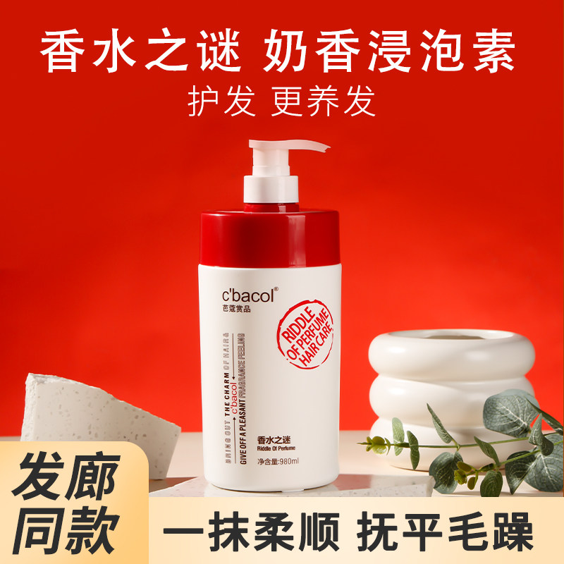芭蔻赏品浸泡素奶疗素水疗素