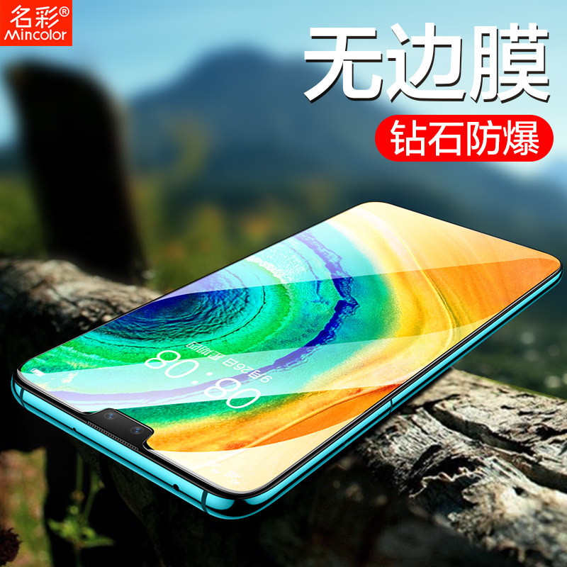 适用华为mate30钢化膜m30全屏覆盖防窥膜mete手机贴膜5g魅特mt30抗
