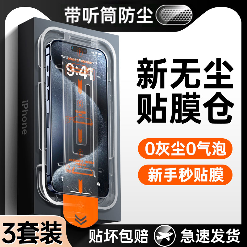 【无尘仓秒贴】苹果系列专用