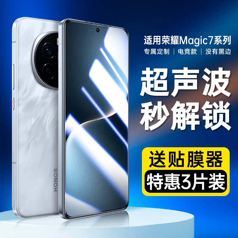适用荣耀Magic7钢化膜Magic8超声波指纹解锁honor手机全屏覆盖majic7无黑边华为新款直屏魔术7屏幕贴膜