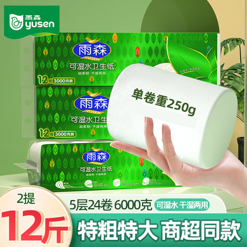 雨森卷纸24卷超粗可湿水卫生纸