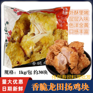 香脆龙田唐扬鸡块1kg 裹粉炸鸡肉鸡块日式香酥鸡块半成品油炸小吃