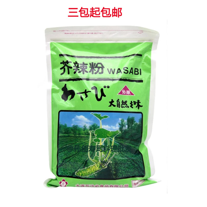 辛太郎wasabi1kg全国三包芥末粉