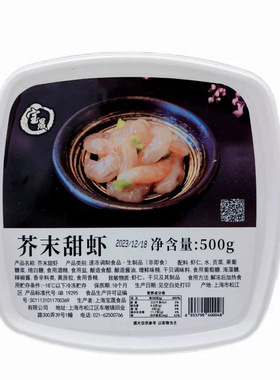【宝晟】芥末甜虾日本料理刺身食材寿司材料虾仁海鲜500g