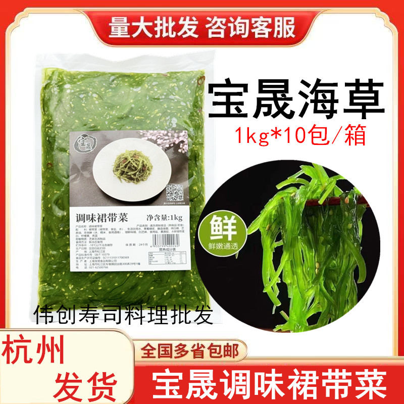 寿司料理 君和1公斤海草 味付中华海藻  即食裙带菜1kg  天然绿色